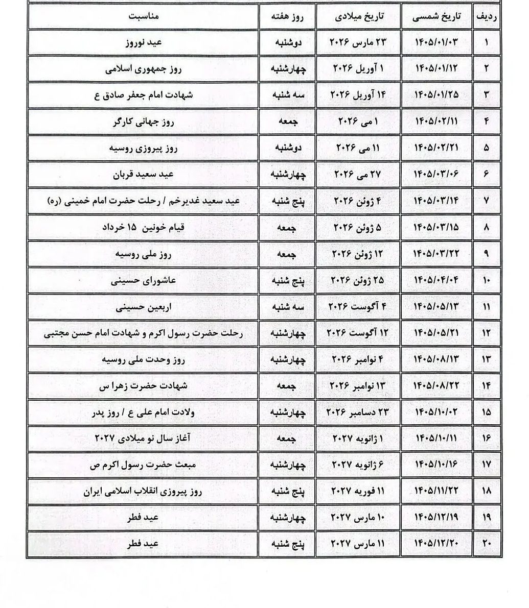 تعطیلات رسمی