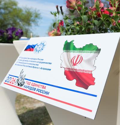 افتتاح کوی دوستی کشورهای حاشیه دریای خزر در آستراخان