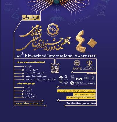 جشنواره بین المللی خوارزمی